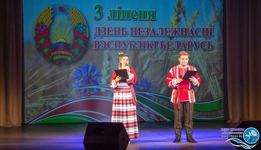 1 июля в Центре культуры Новополоцка состоялся праздничный концерт, посвящённый Дню Независимости Республики Беларусь и 78-й годовщине освобождения Беларуси от немецко-фашистских захватчиков