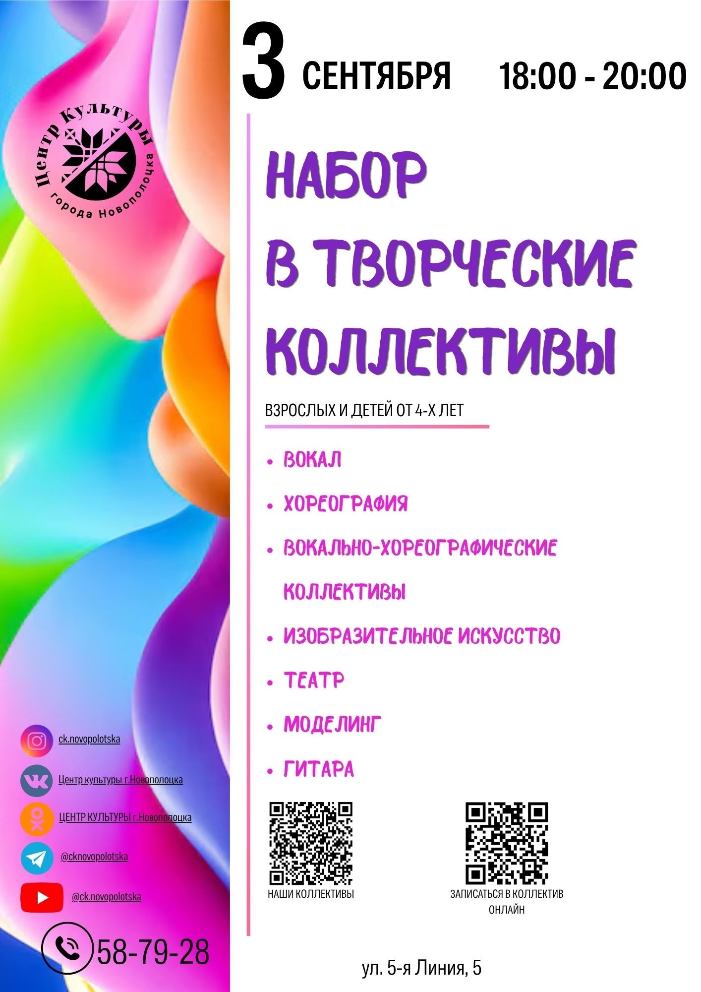 Центр культуры г. Новополоцка объявляет набор в творческие коллективы!