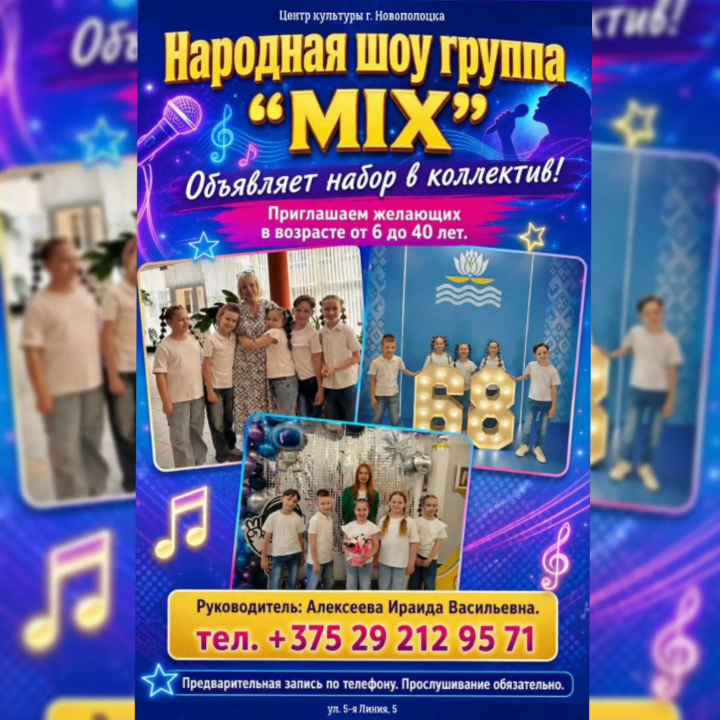 Народная шоу-группа "MIX" объявляет набор в коллектив!