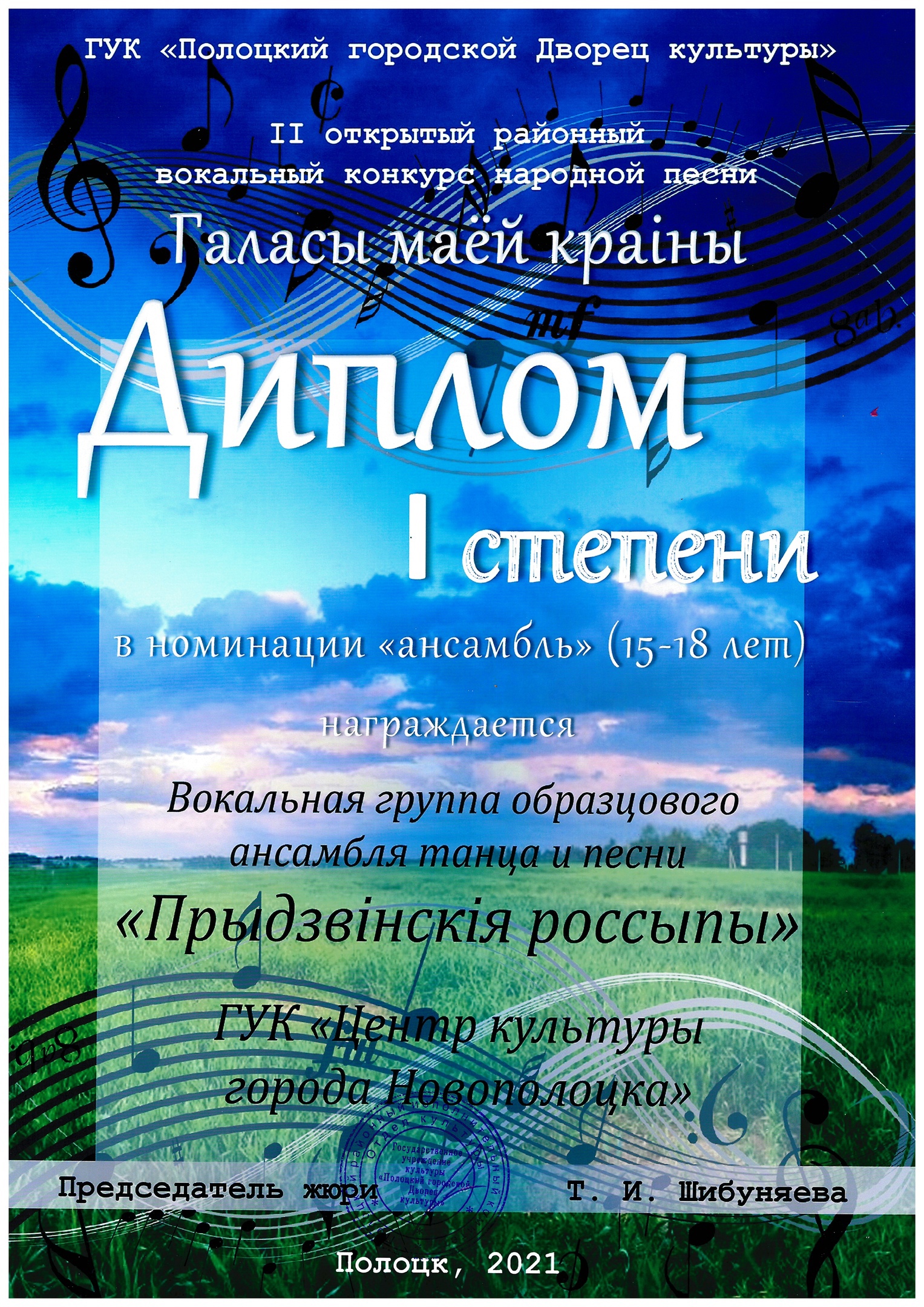 15 апреля, в Полоцком городском Дворце культуры, на гала-концерте состоялось награждение участников II открытого районного вокального конкурса народной песни 