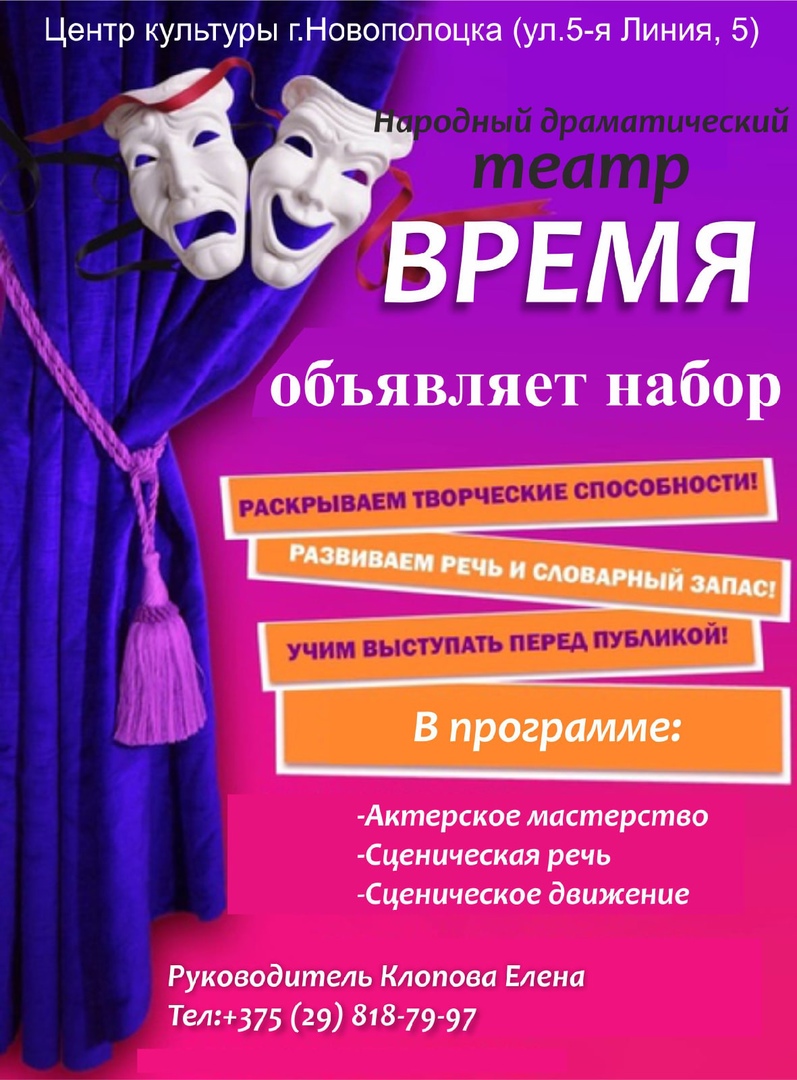 Набор в Народный драматический театра 