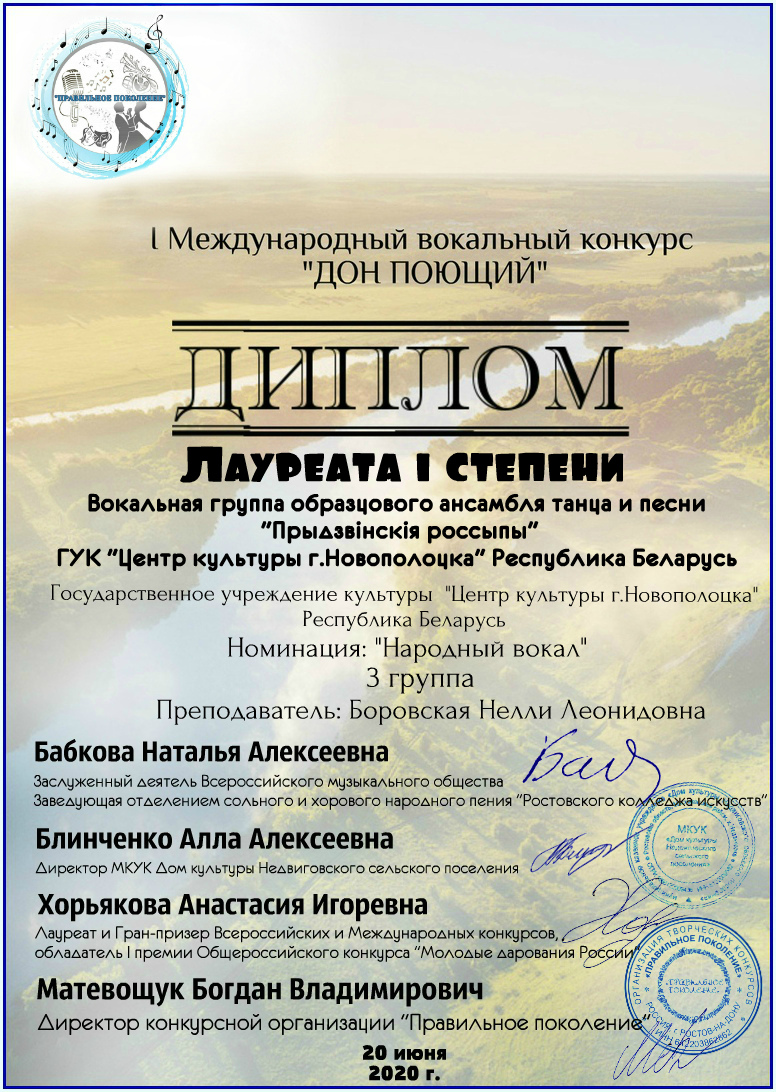 Образцовый ансамбль танца и песни «Прыдзвінскія россыпы» Центра культуры г. Новополоцка принял участие в I  международном вокальном конкурсе «ДОН ПОЮЩИЙ»