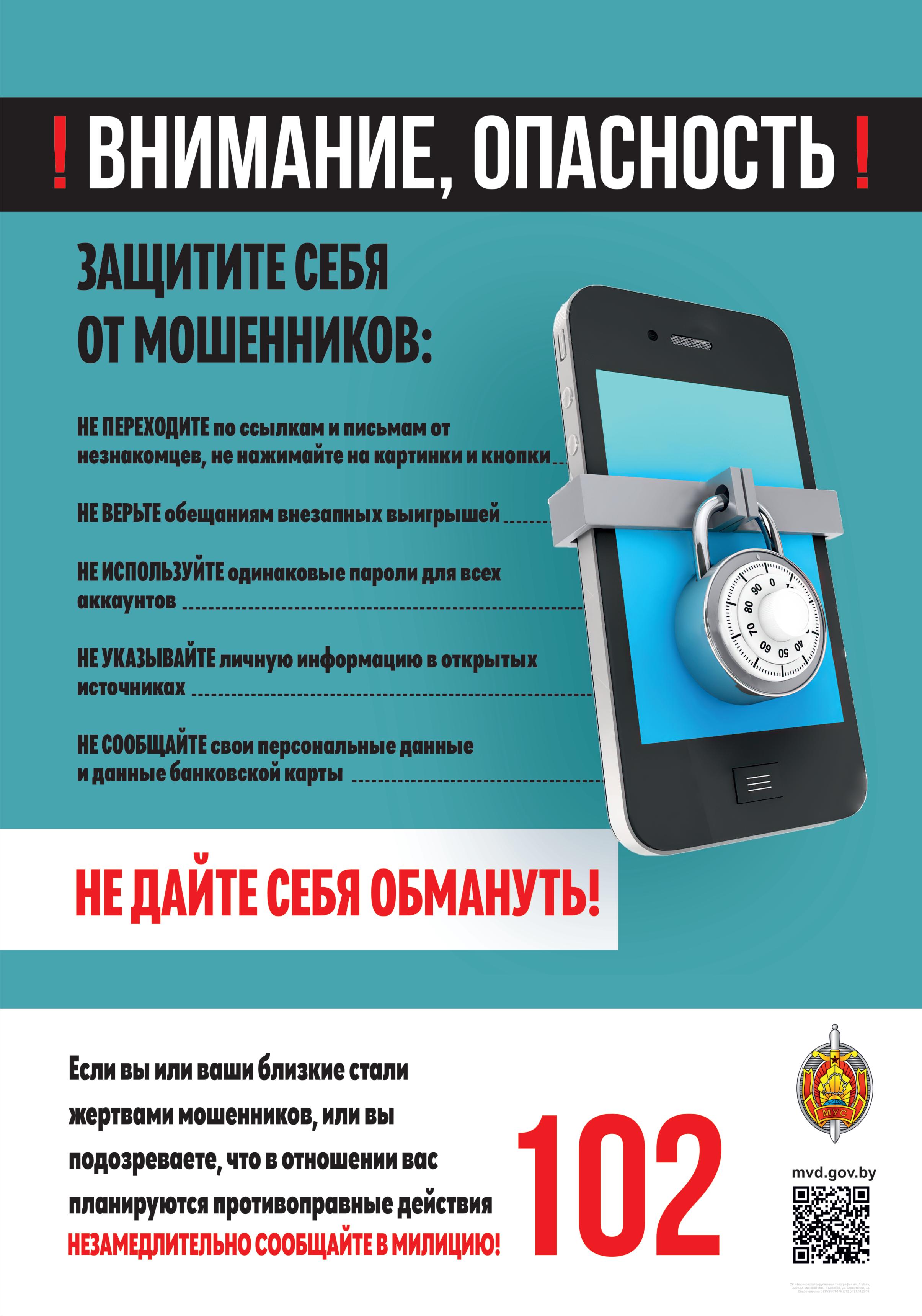 Цифровая безопасность